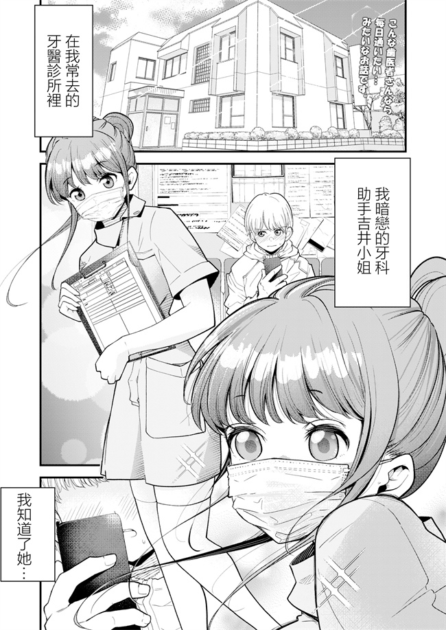 同人誌色列本子之[しろとび]歯科助手ちゃんは裏垢女子でした