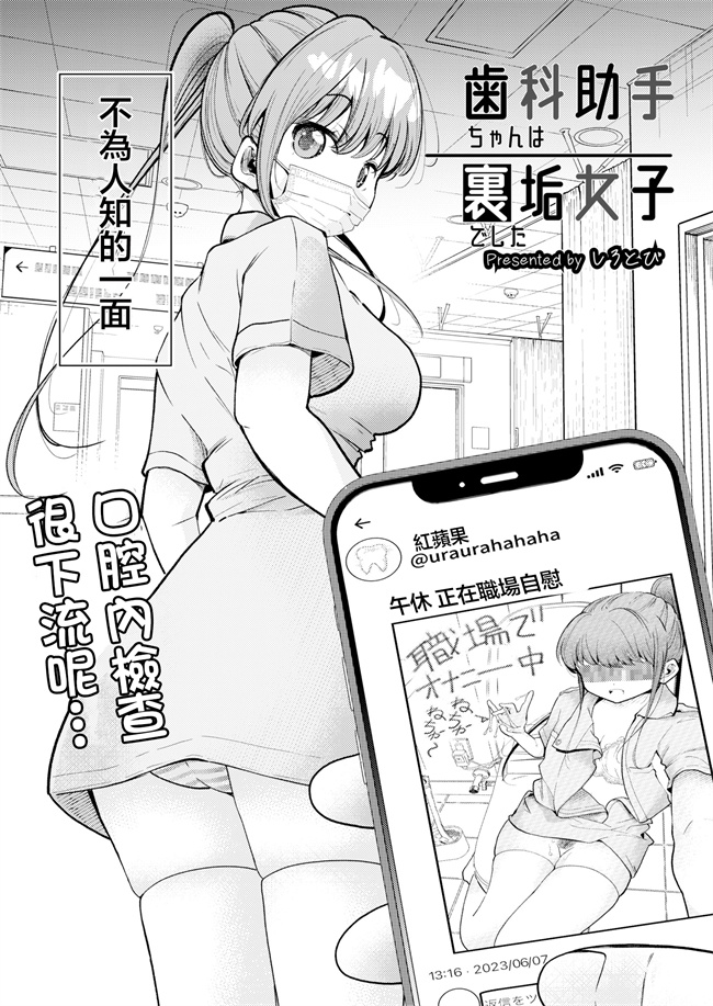 同人誌色列本子之[しろとび]歯科助手ちゃんは裏垢女子でした