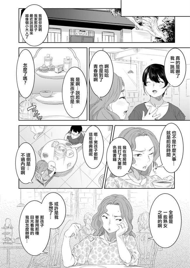 邪恶本子之[んめ] お母さんの情色