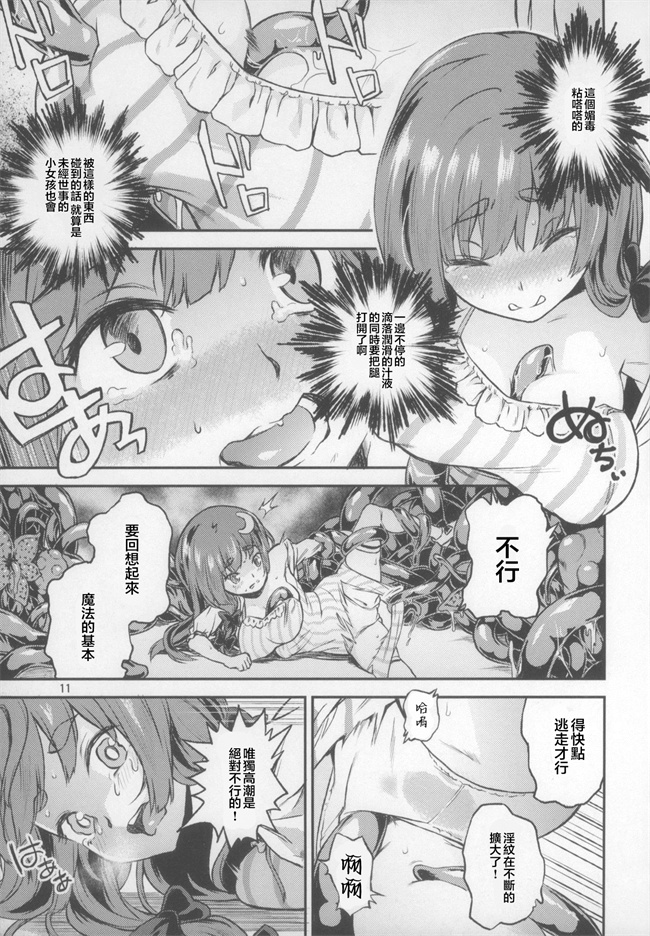 肉番本子之[てれびさん(中枢回路)]東方てれびさん5