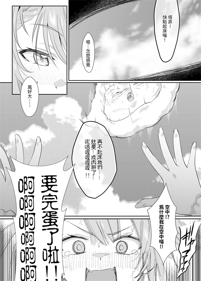 魔幻漫画之[猫崎 葵]异世界也要灌注永雏塔菲