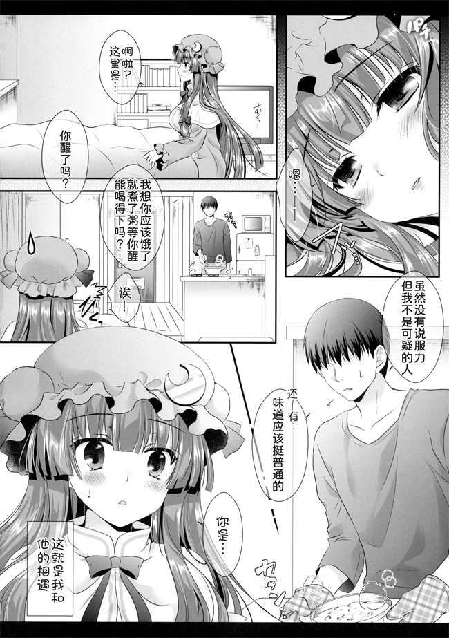 少女漫画之[せとらん(イトウせと、タンノらん)]引きこもり系魔法使いだけどちゃんと頑張る!