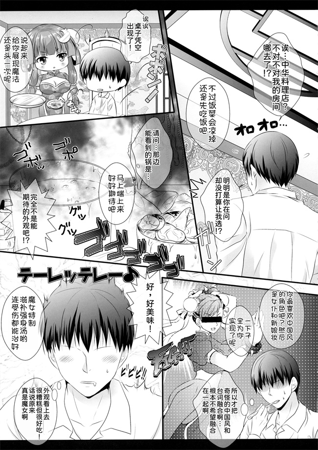 少女漫画之[せとらん(イトウせと、タンノらん)]引きこもり系魔法使いだけどちゃんと頑張る!