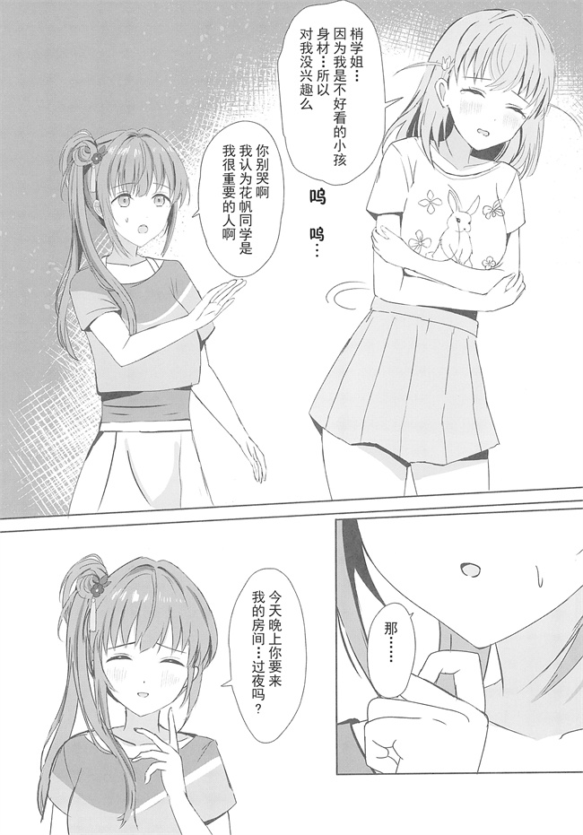 口工少女漫画之[モレリークス(モレ)] 梢と花帆の初夜