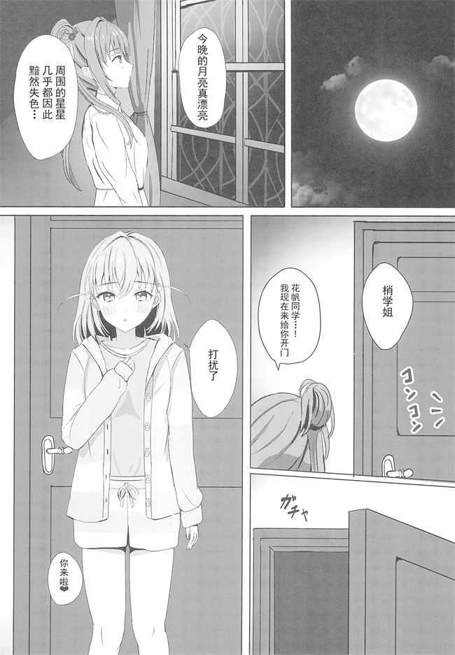 口工少女漫画之[モレリークス(モレ)] 梢と花帆の初夜