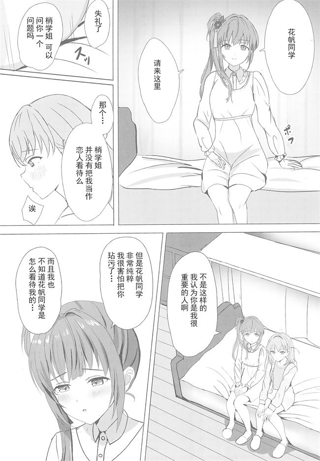 口工少女漫画之[モレリークス(モレ)] 梢と花帆の初夜