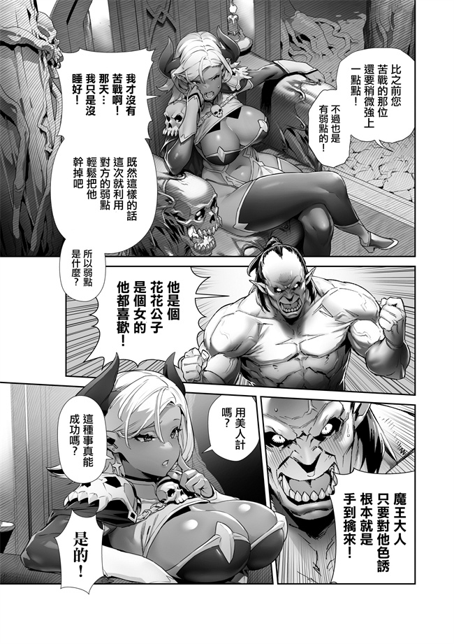 口番漫画之何を言っても信じちゃうラスボス魔王さま