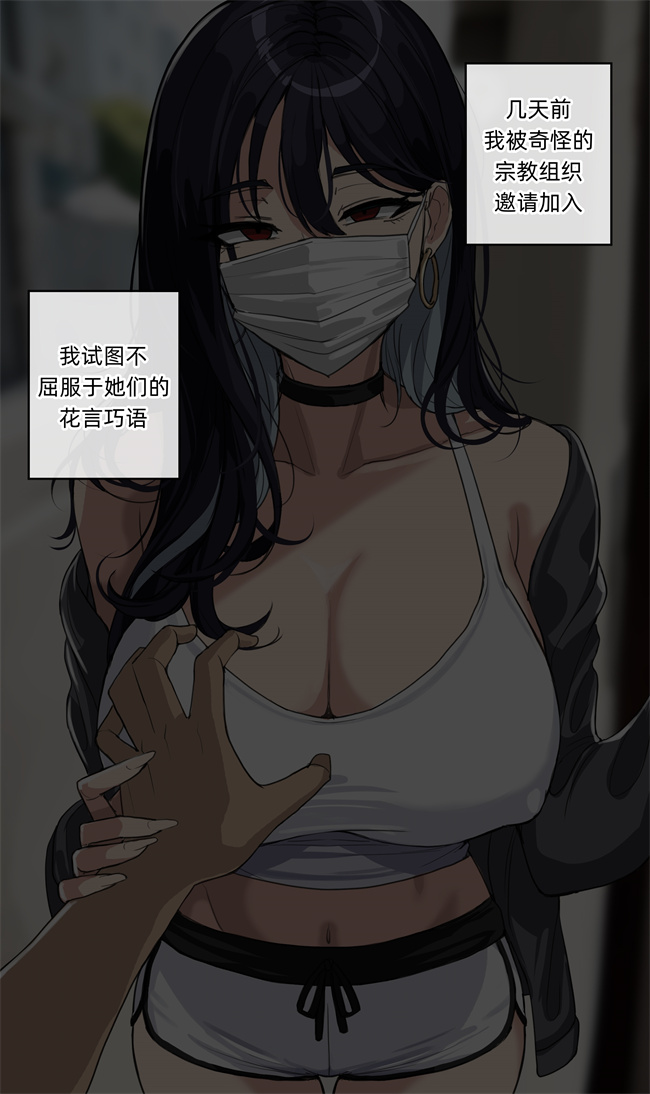 全彩色漫画之奇怪宗教的传教-续