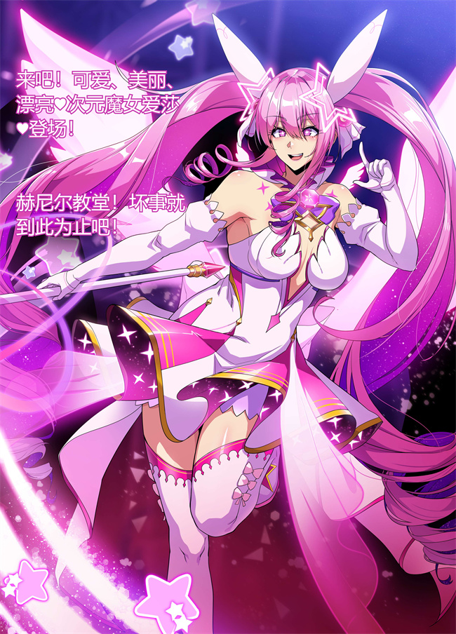 欧美全彩色漫画之[lestart]ELSWORD Series 2Aisha Metamorphy