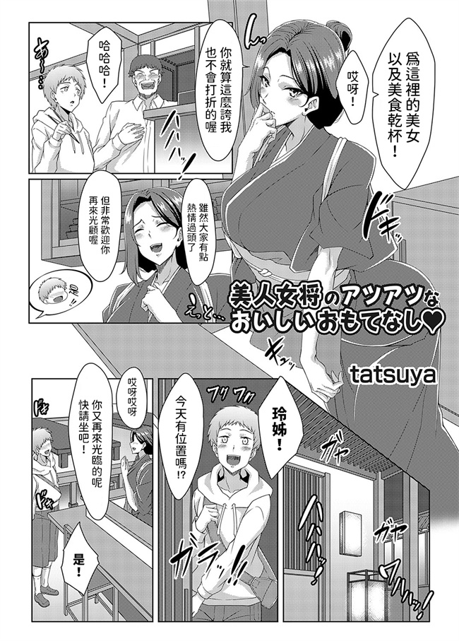 里番之美人女将のアツアツなおいしいおもてなし