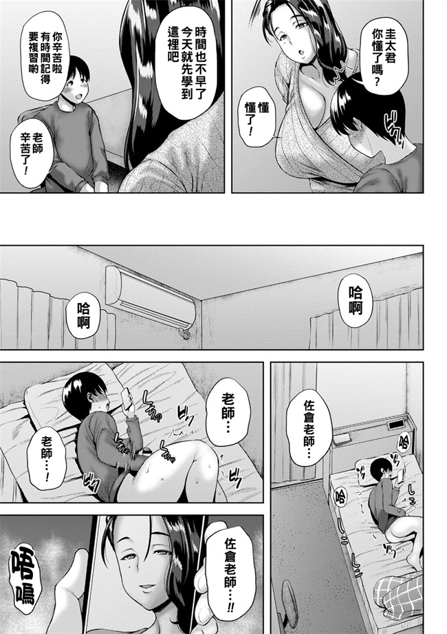 邪气漫画之[オジィ]性績向上！？佐倉先生のホームスタディ