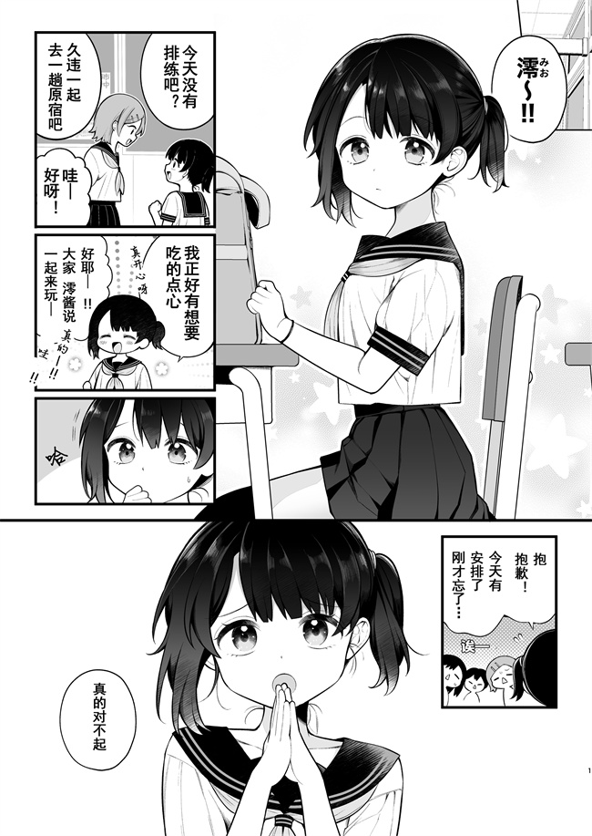 少女本子之推しのアイドルが露出狂だった件。秋葉原デート編+おまけ漫画