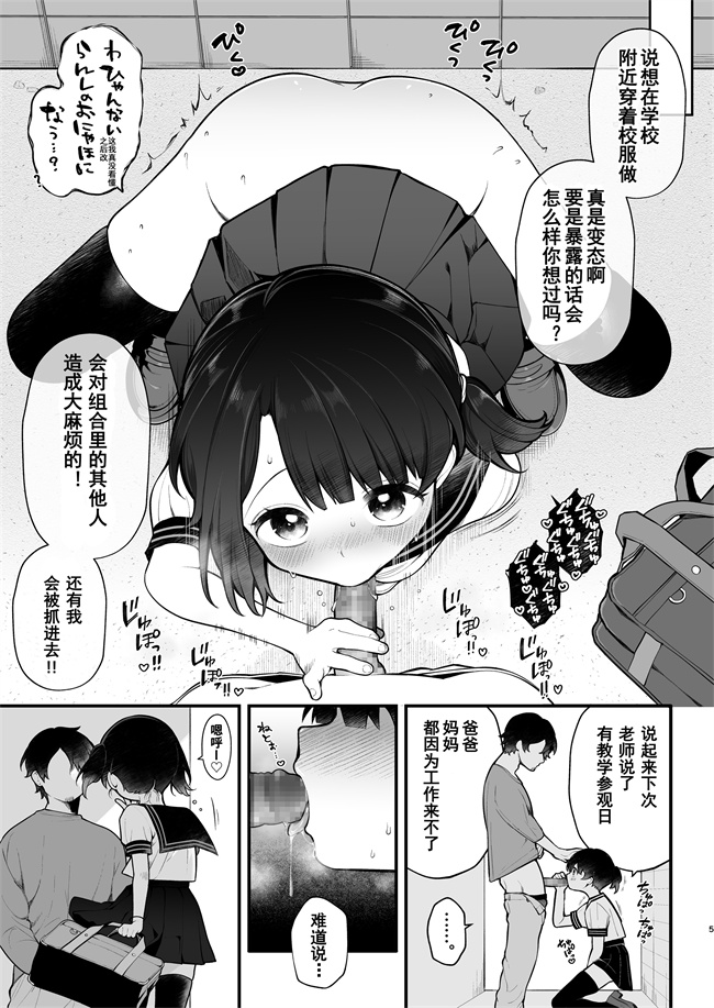 少女本子之推しのアイドルが露出狂だった件。秋葉原デート編+おまけ漫画