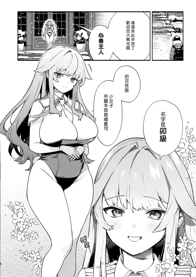 少女色列本子之為のホテル