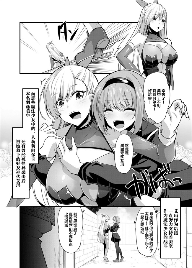 魔幻h漫画之魔法少女セイントリリィ汚染=妖魔に身体を乗っ取られた親友が異形化して魔法少女を悪に染めるまで