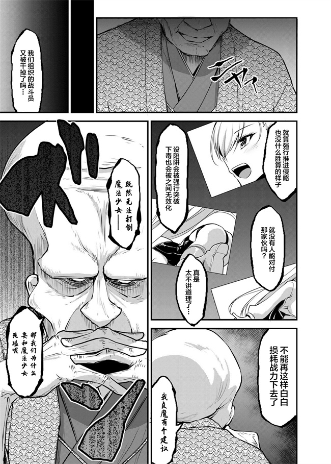 魔幻h漫画之魔法少女セイントリリィ汚染=妖魔に身体を乗っ取られた親友が異形化して魔法少女を悪に染めるまで