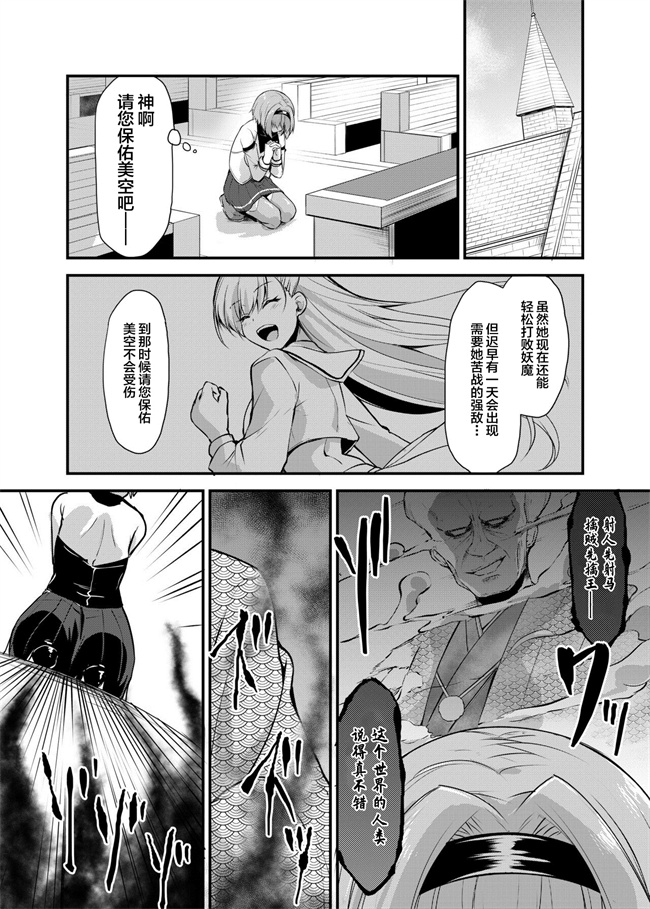 魔幻h漫画之魔法少女セイントリリィ汚染=妖魔に身体を乗っ取られた親友が異形化して魔法少女を悪に染めるまで