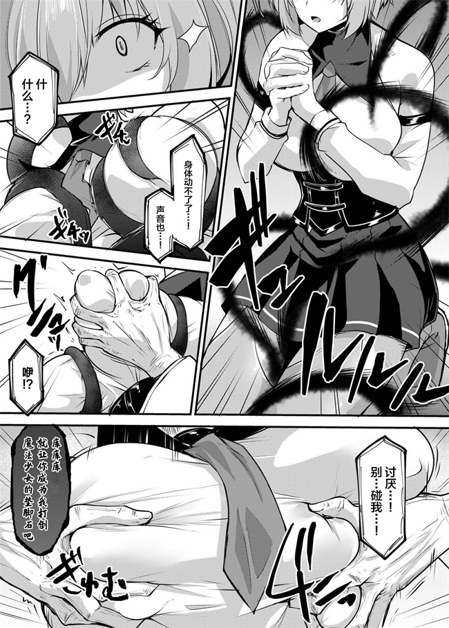 魔幻h漫画之魔法少女セイントリリィ汚染=妖魔に身体を乗っ取られた親友が異形化して魔法少女を悪に染めるまで