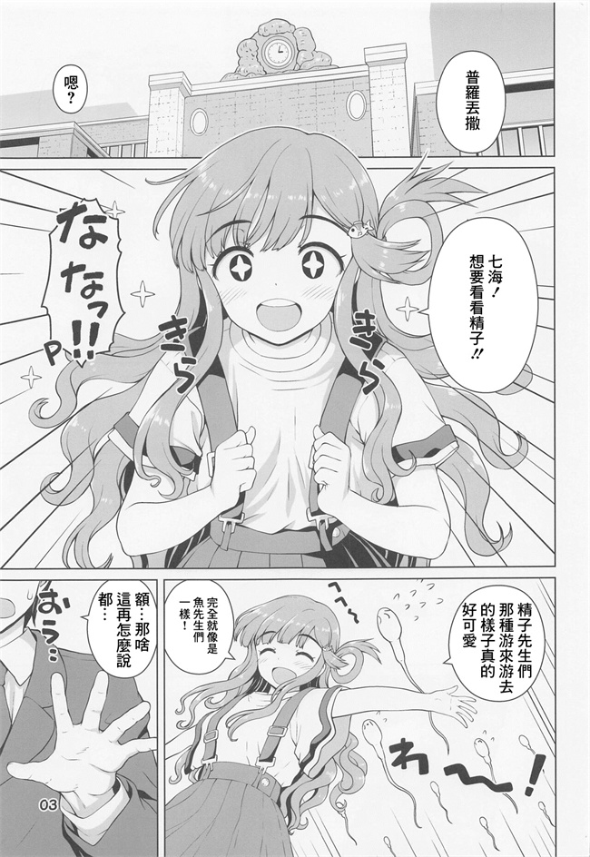 色列acg漫画之[怪盗紳士団(カイシンシ)]七海ちゃんのお魚道!