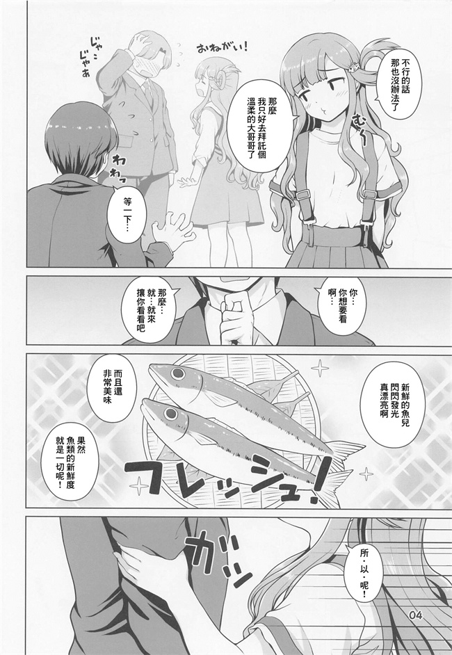 色列acg漫画之[怪盗紳士団(カイシンシ)]七海ちゃんのお魚道!