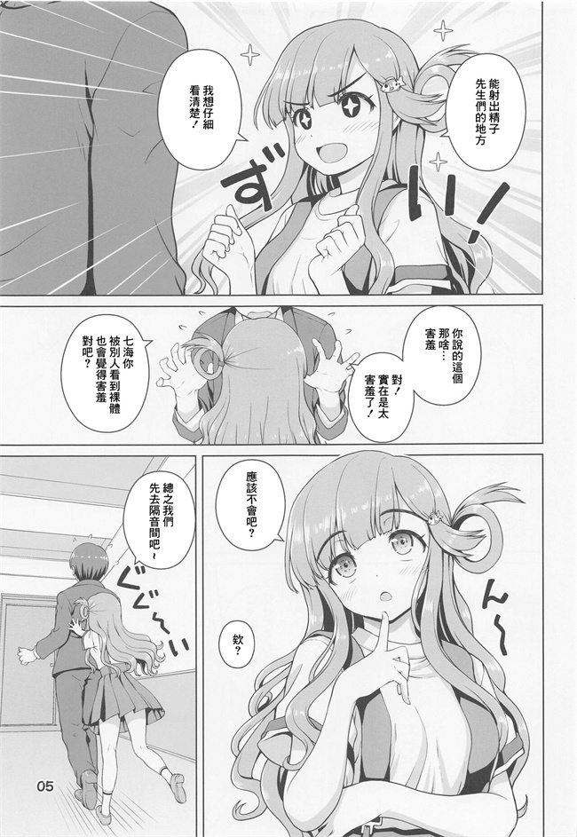 色列acg漫画之[怪盗紳士団(カイシンシ)]七海ちゃんのお魚道!