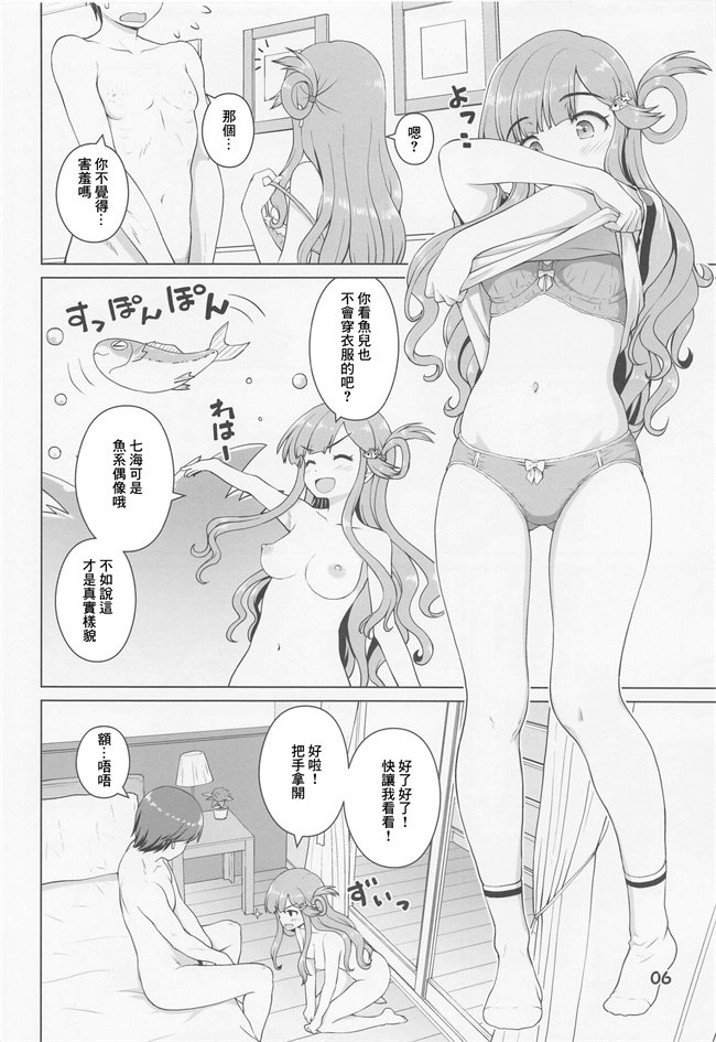 色列acg漫画之[怪盗紳士団(カイシンシ)]七海ちゃんのお魚道!