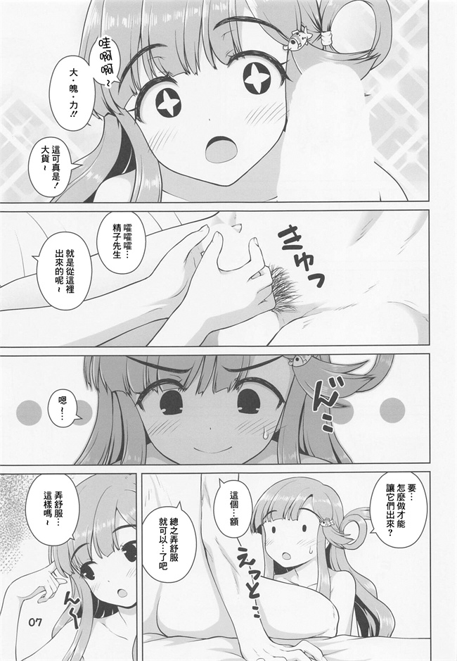 色列acg漫画之[怪盗紳士団(カイシンシ)]七海ちゃんのお魚道!