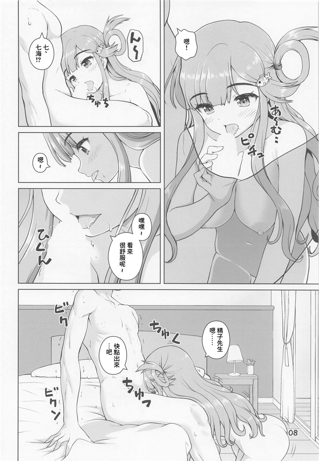 色列acg漫画之[怪盗紳士団(カイシンシ)]七海ちゃんのお魚道!