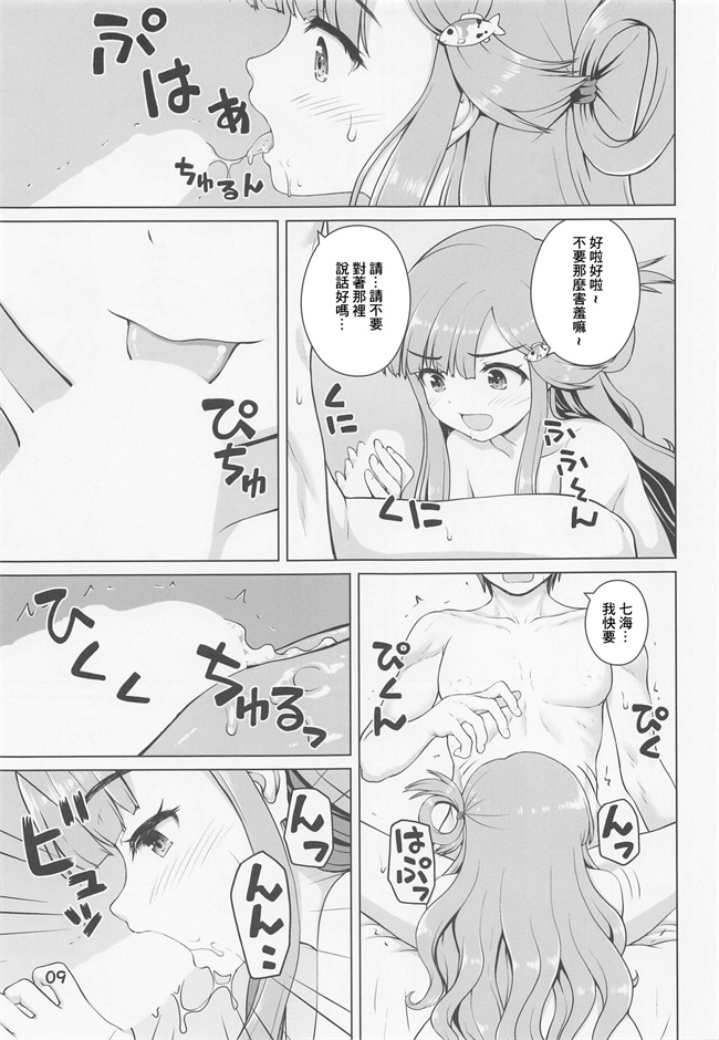 色列acg漫画之[怪盗紳士団(カイシンシ)]七海ちゃんのお魚道!