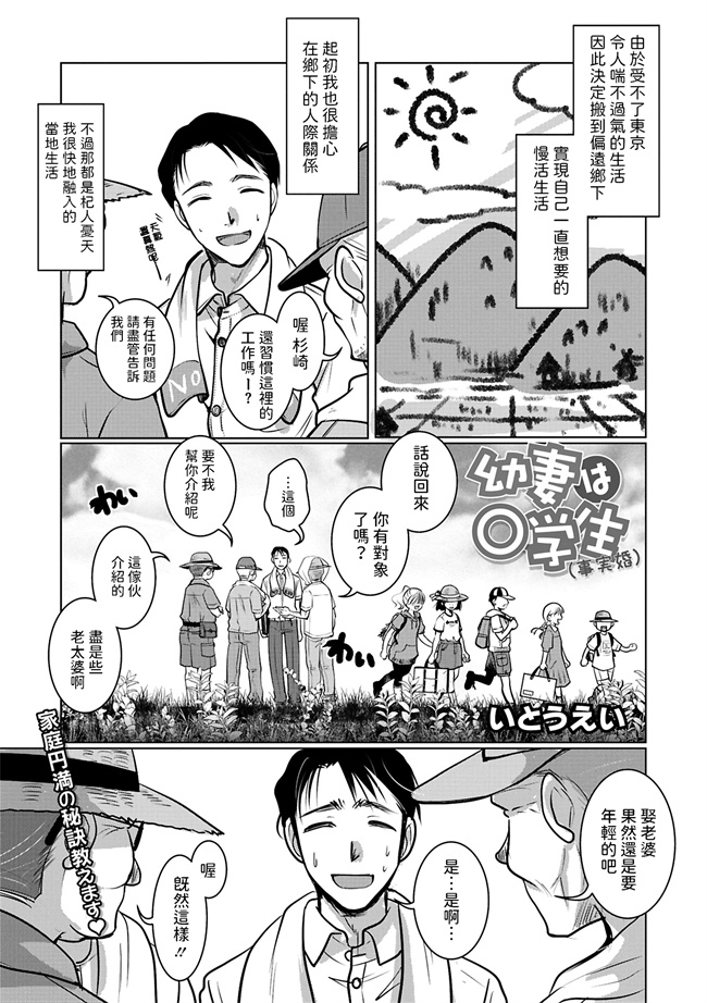 里番绅士本子之[いとうえい] 幼妻は学生