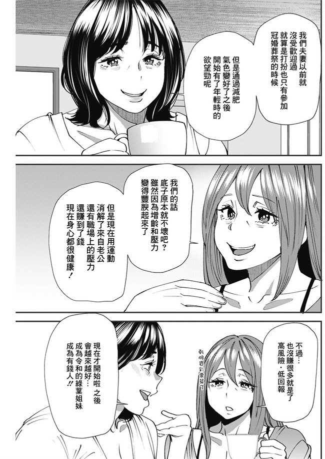 邪恶帝肉控本子之[大嶋亮]ぽっちゃり人妻姉妹の淫乱セクササイズ_6