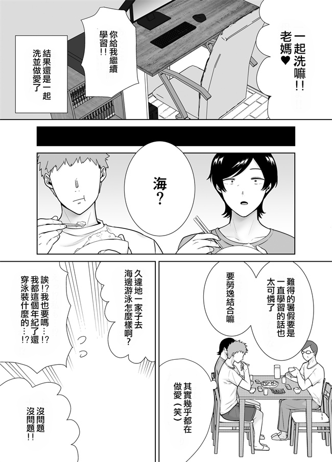 番库漫画之[母印堂(シベリアン母スキー)]母さんだって女なんだよ！3