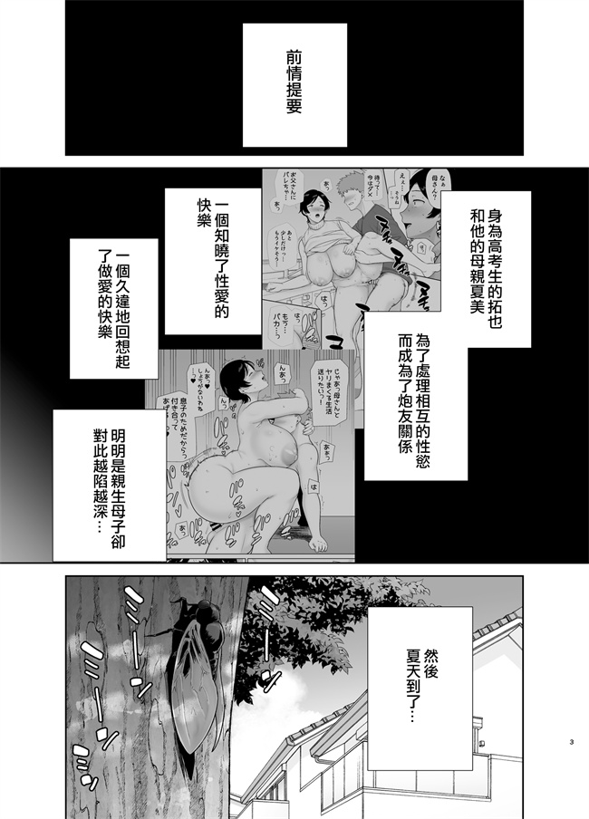 番库漫画之[母印堂(シベリアン母スキー)]母さんだって女なんだよ！3