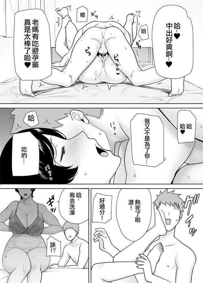 番库漫画之[母印堂(シベリアン母スキー)]母さんだって女なんだよ！3