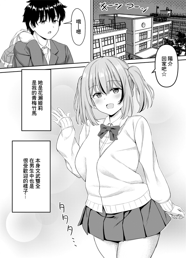 里番漫画之[激辛ナポリタン党]幼馴染とイチャラブえっちっち