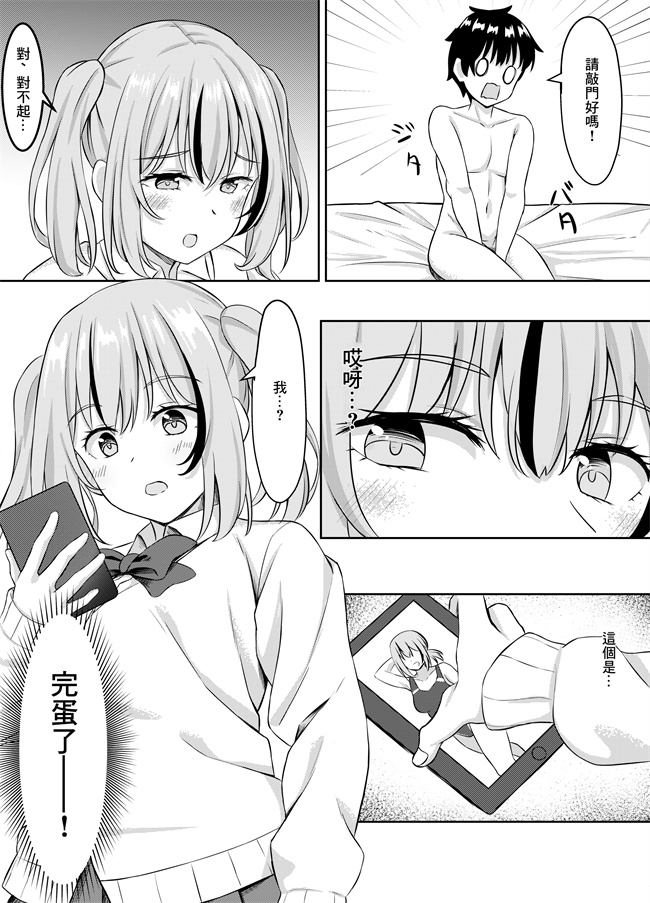 里番漫画之[激辛ナポリタン党]幼馴染とイチャラブえっちっち