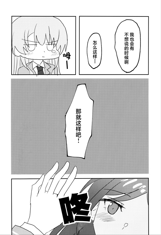 h漫画之 [いしやきいも (いしだ)] ウザくないもん!