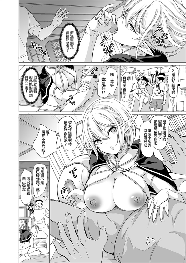 肉肉h漫画之性的好奇心 陰キャエルフはマンコでイキたい