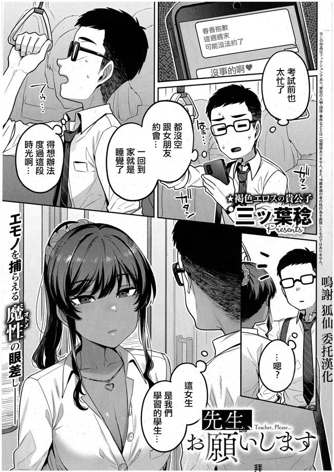 妖气h漫画之[三ッ葉稔]先生、お願いします_コミック_エグゼ