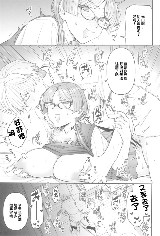 工口少女漫画之[サヨナラホーネット(ヨシラギ)]委員長と光田くん