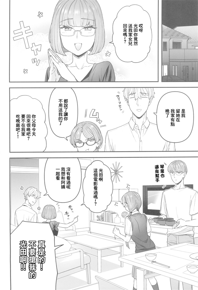 工口少女漫画之[サヨナラホーネット(ヨシラギ)]委員長と光田くん