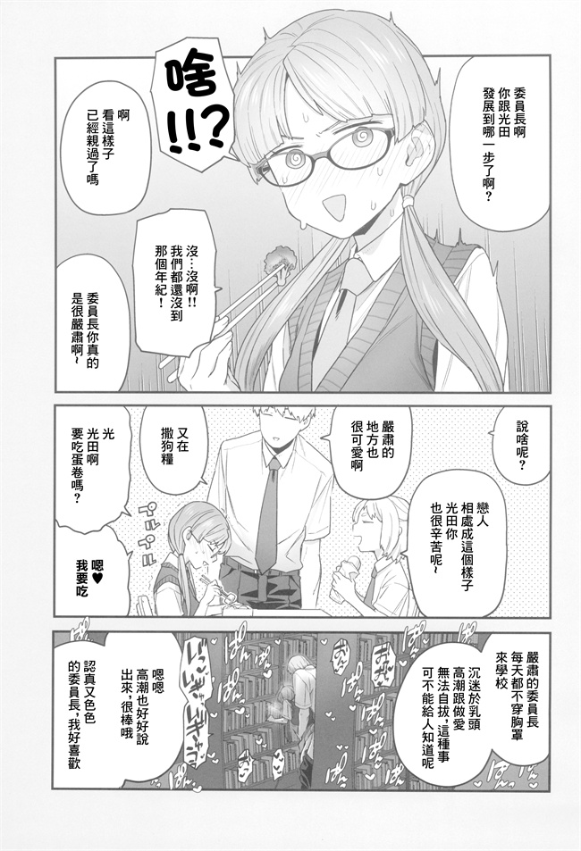 工口少女漫画之[サヨナラホーネット(ヨシラギ)]委員長と光田くん