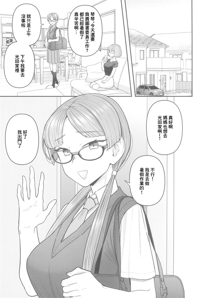 工口少女漫画之[サヨナラホーネット(ヨシラギ)]委員長と光田くん