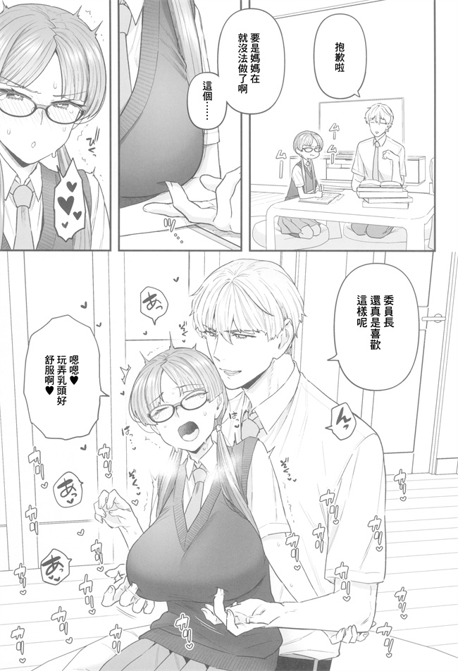 工口少女漫画之[サヨナラホーネット(ヨシラギ)]委員長と光田くん