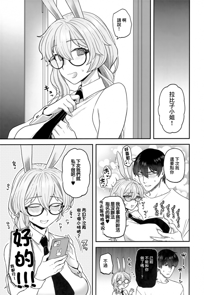 妖气少女漫画之[サヨナラホーネット(ヨシラギ)]Delibunny らびこ編