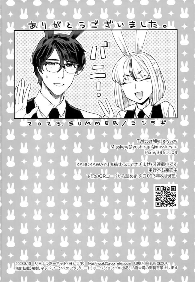 妖气少女漫画之[サヨナラホーネット(ヨシラギ)]Delibunny らびこ編