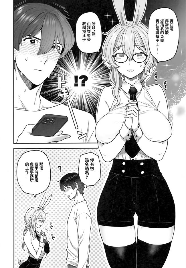 妖气少女漫画之[サヨナラホーネット(ヨシラギ)]Delibunny らびこ編