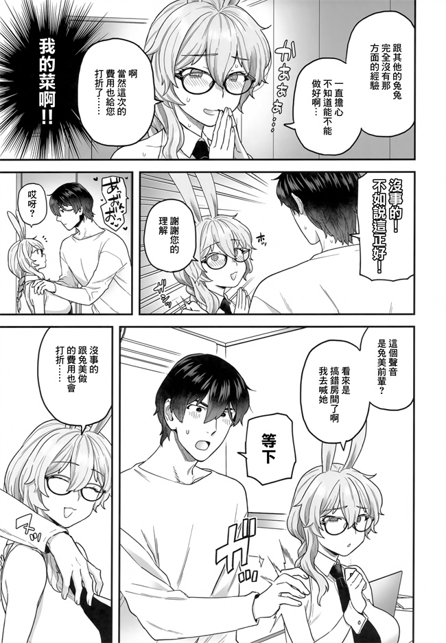 妖气少女漫画之[サヨナラホーネット(ヨシラギ)]Delibunny らびこ編