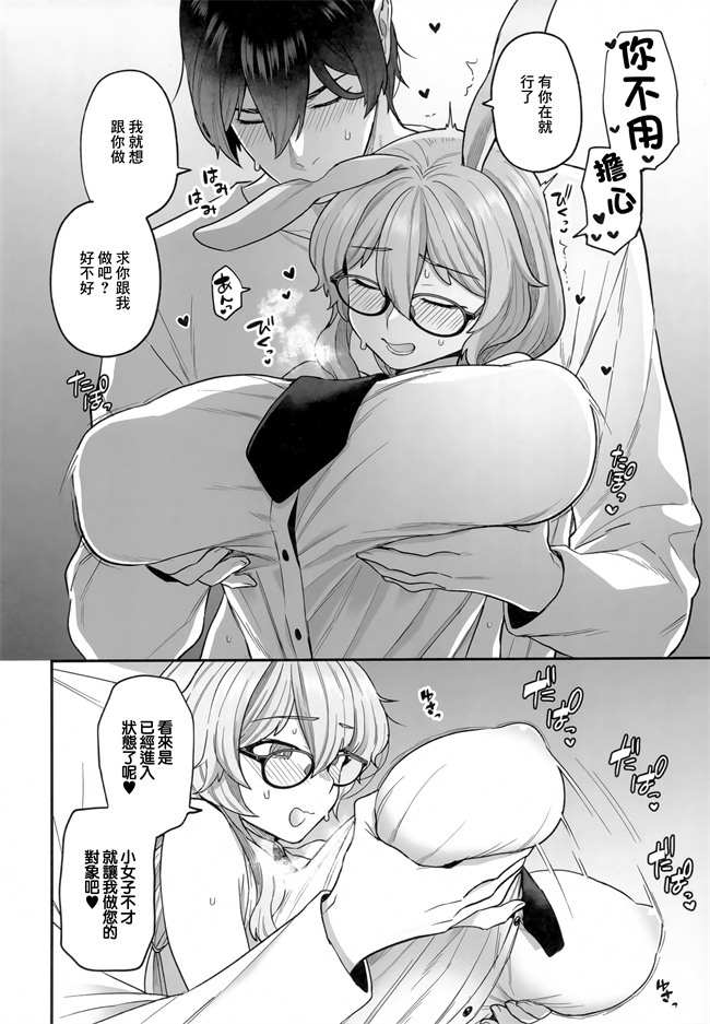 妖气少女漫画之[サヨナラホーネット(ヨシラギ)]Delibunny らびこ編