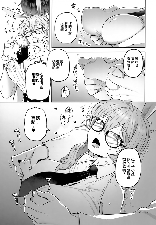 妖气少女漫画之[サヨナラホーネット(ヨシラギ)]Delibunny らびこ編